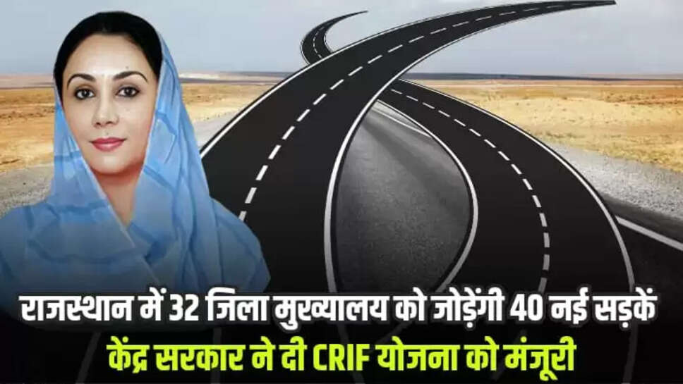 40 new roads will connect 32 district headquarters in Rajasthan