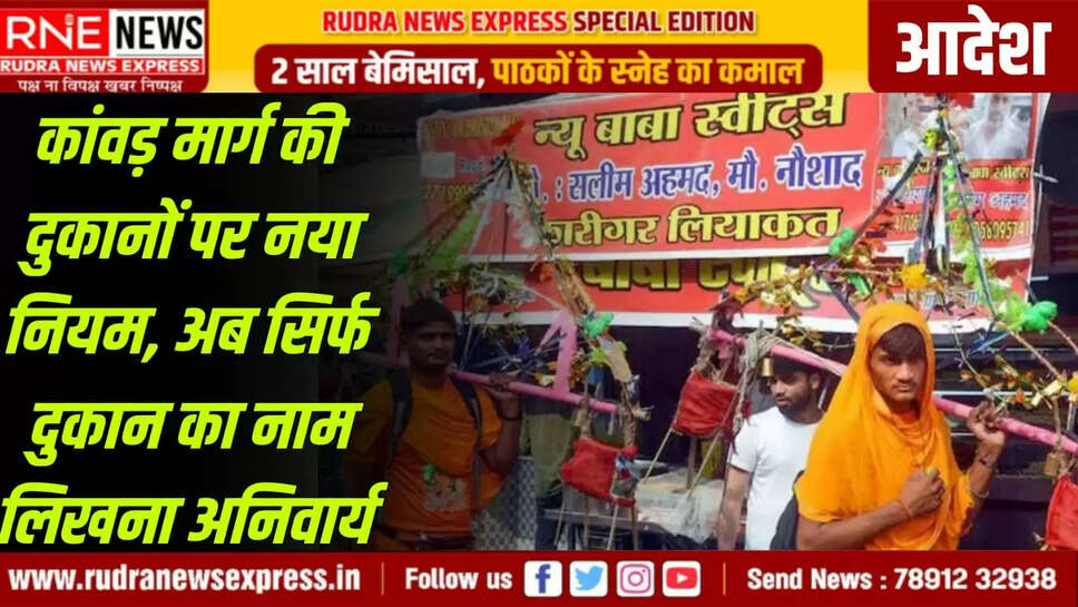 अब सिर्फ दुकान का नाम लिखना अनिवार्य