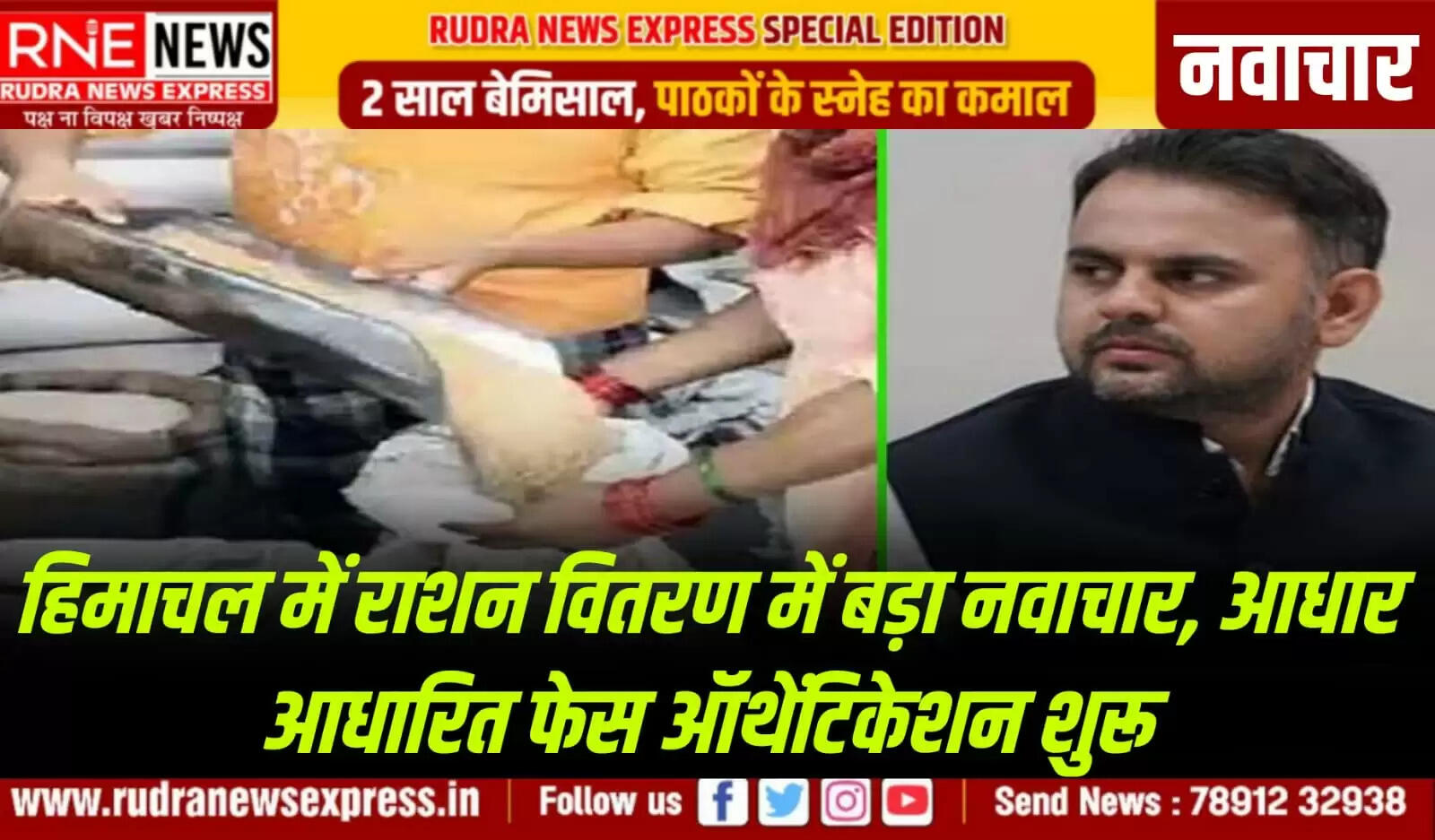 आधार से राशन देने वाला हिमाचल प्रदेश पहला राज्य बना, अब लोगों को राशन पाने में ज्यादा दिक्कत नहीं होगी