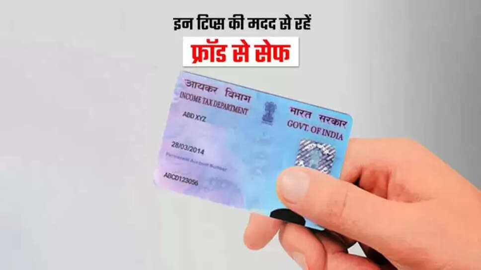 PAN card स्कैम 