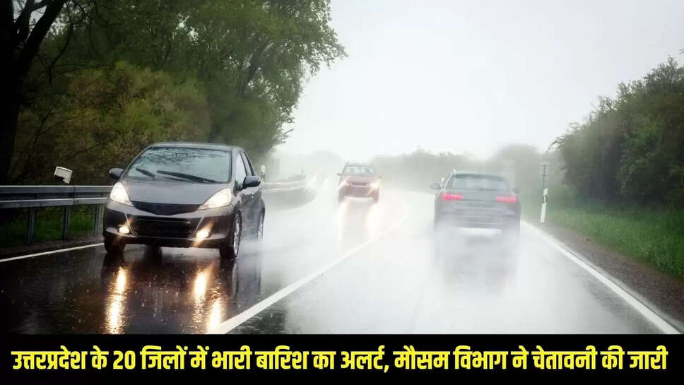 Weather update : उत्तरप्रदेश के 20 जिलों में भारी बारिश का अलर्ट, मौसम विभाग ने चेतावनी की जारी 