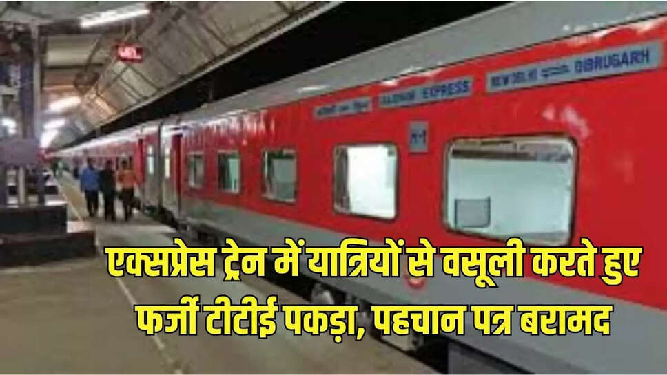 Fake TTE caught while extorting money from passengers in express train