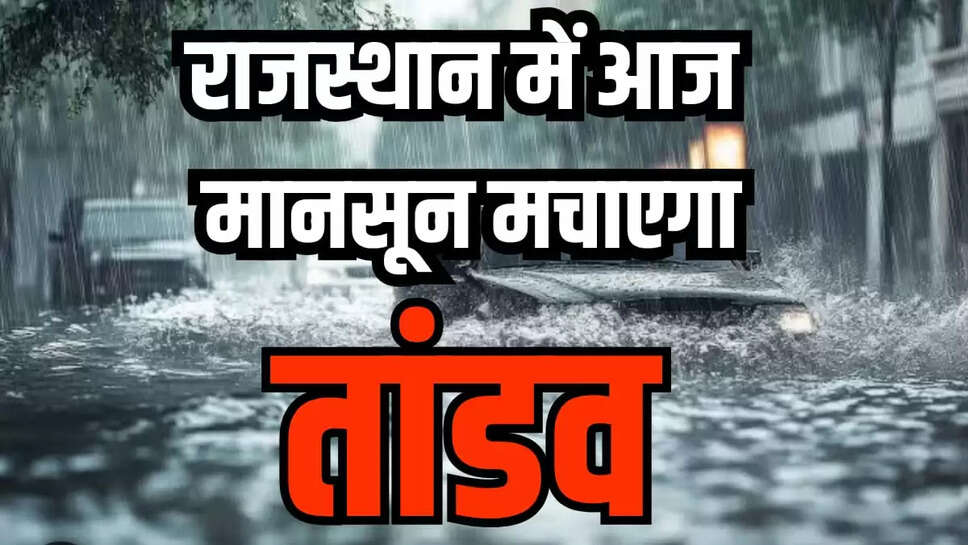 RAJASTHAN RAIN UPDATE