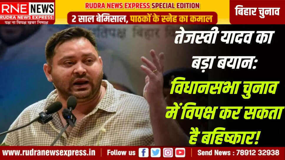 विधानसभा चुनाव में विपक्ष कर सकता है बहिष्कार!