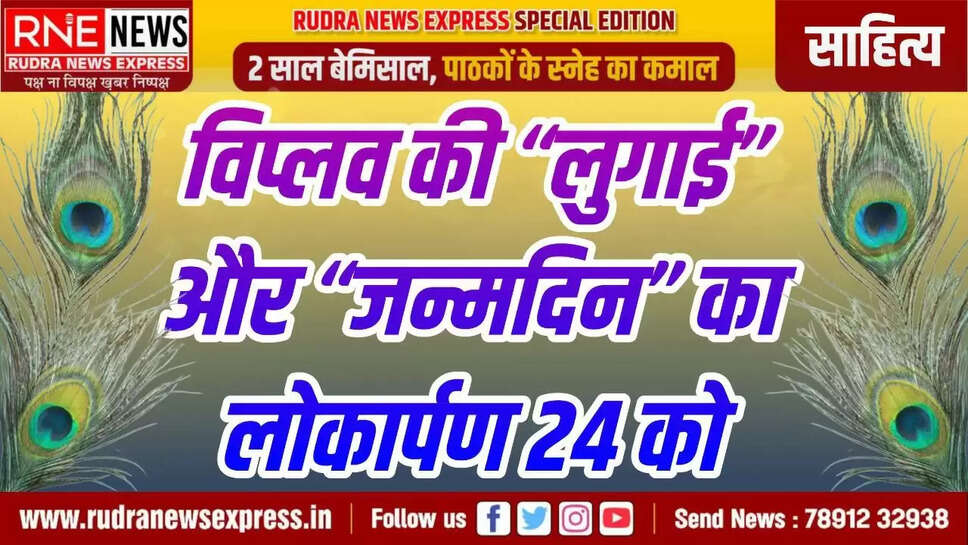 Two books of young poet Viplav Vyas will be released on 24th