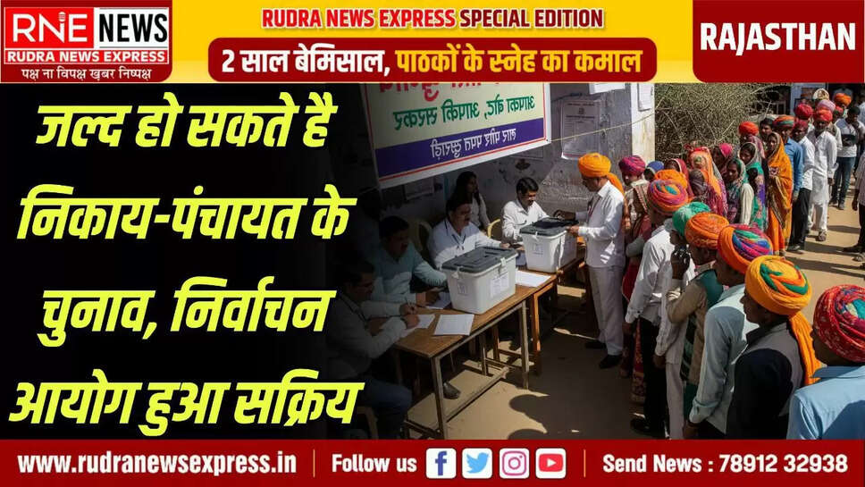 पंचायत चुनाव की सुगबुगाहट तेज