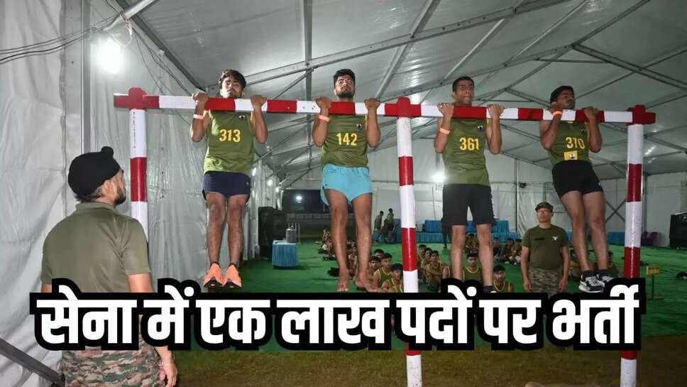 Army Recruitment  सेना में निकलेगी बंपर नौकरी, एक लाख युवाओं की होगी भर्ती&nbsp;