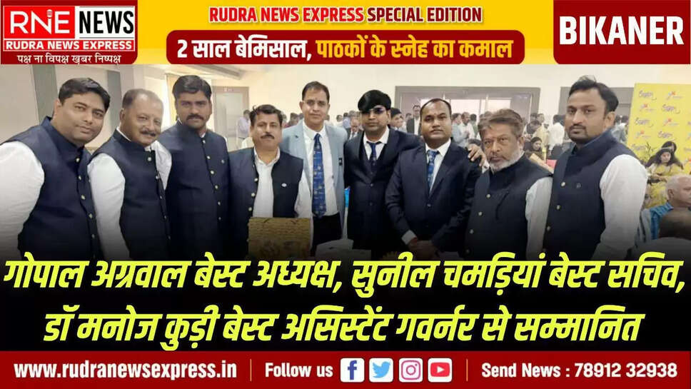 Rotary Club Bikaner Royals got a big honor in Gwalior