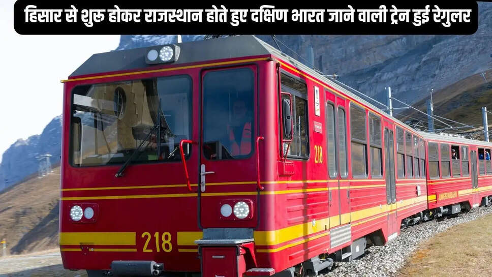 Regular Train : हिसार से शुरू होकर राजस्थान होते हुए दक्षिण भारत जाने वाली ट्रेन हुई रेगुलर, अब किराया भी कम लेगा&nbsp;