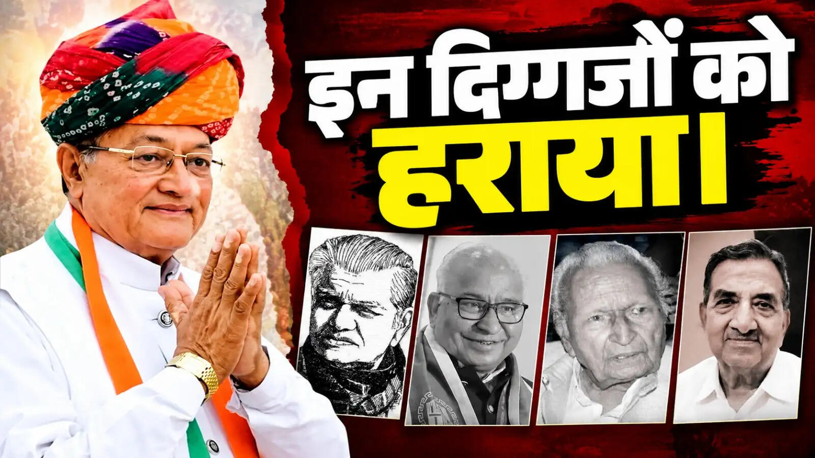 हराया