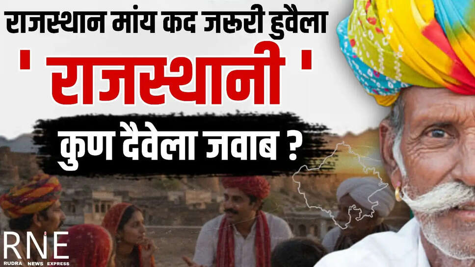 Rajasthani 