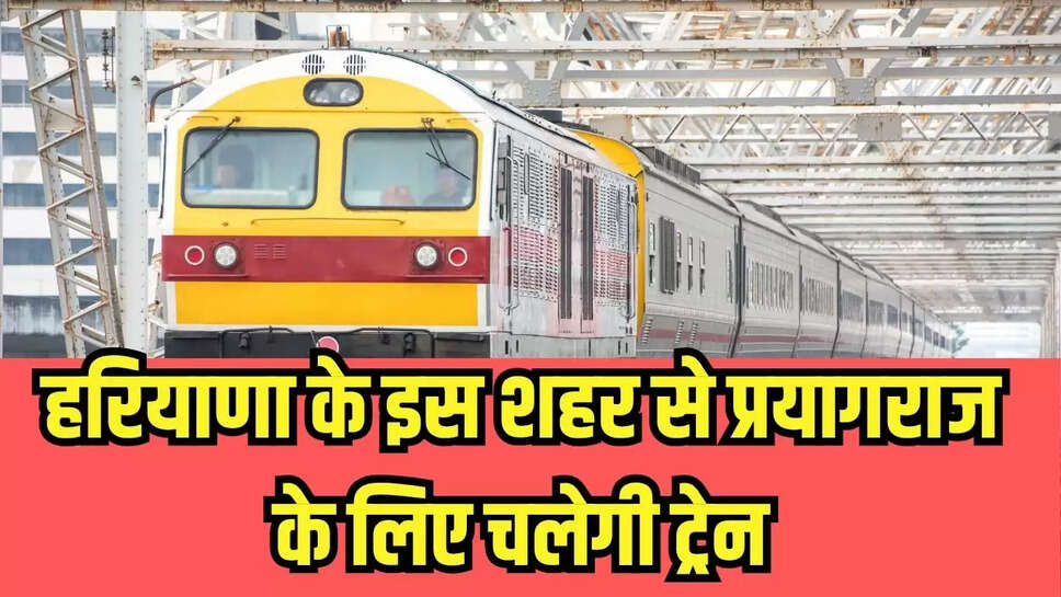 Prayagraj Special Train 