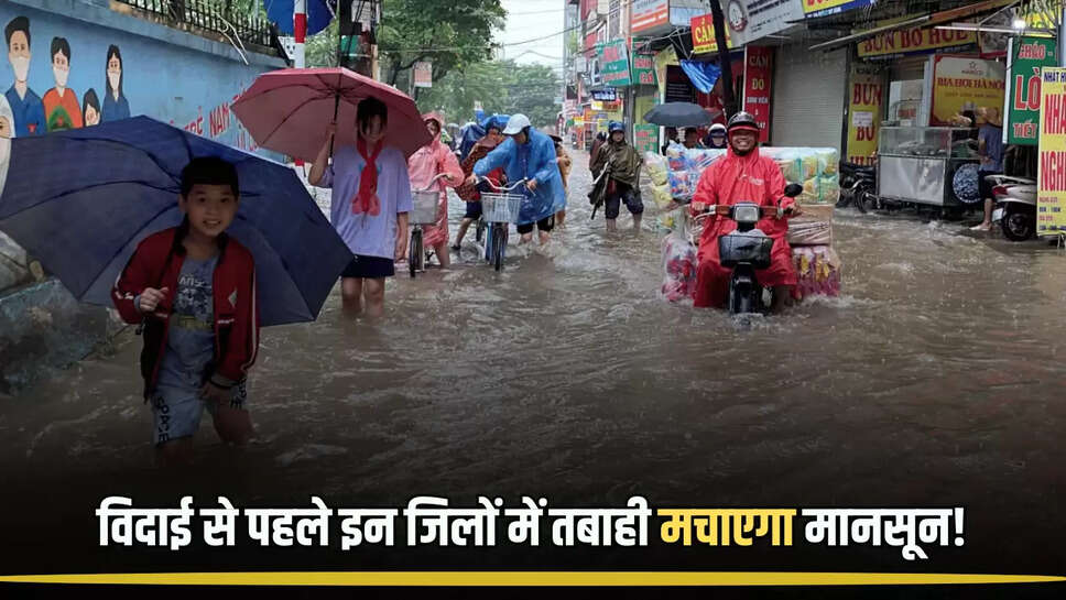 10 september heavy rain alert,7 day weather forecast,heavy rain alert,heavy rain alert Churu,Heavy rain alert in rajasthan,heavy rain alert in Sikar,heavy rain alert Jhunjhunu,Jaipur News,Rajasthan News,Rajasthan Weather Update,monsoon,Rajasthan Weather Update 10 september,rain alert in rajasthan,rain in rajasthan,rajasthan Monsoon