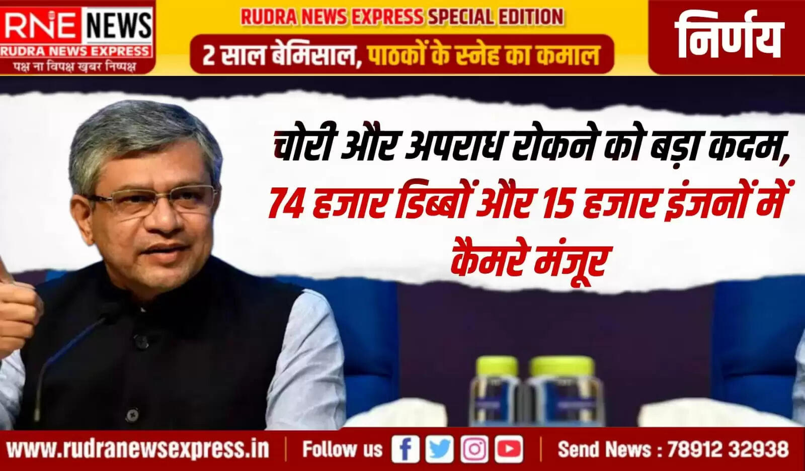 रेल के डिब्बों और इंजन में लगाए जाएंगे सीसीटीवी कैमरे, ट्रेनों में चोरी व अपराधों पर इससे अंकुश लगेगा, रेलवे ने फैसला किया