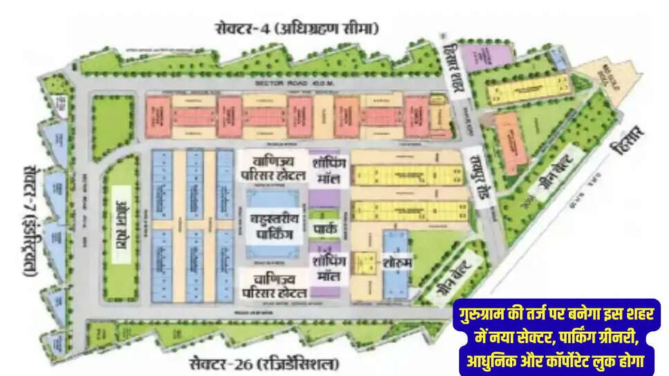 Haryana New Sector  गुरुग्राम की तर्ज पर बनेगा इस शहर में नया सेक्टर, पार्किंग ग्रीनरी, आधुनिक और कॉर्पोरेट लुक होगा&nbsp;