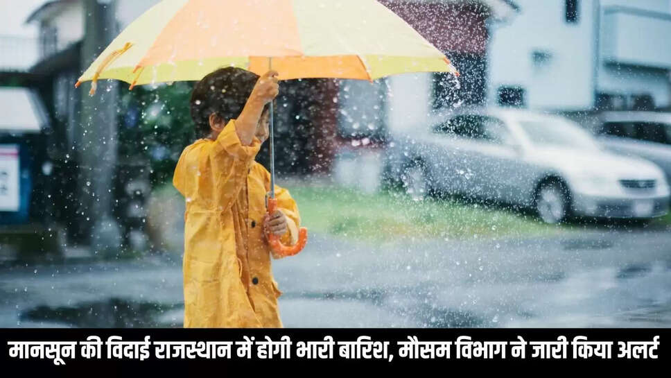 Rajasthan Rain Alert : मानसून की विदाई राजस्थान में होगी भारी बारिश, मौसम विभाग ने जारी किया अलर्ट