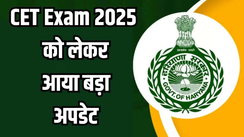 CET EXAM 2025