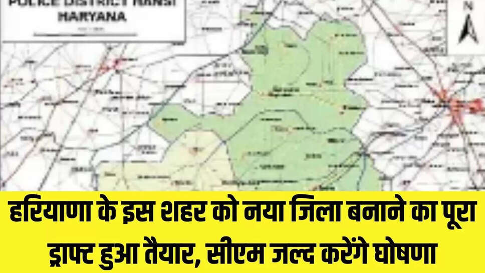 New District Haryana : हरियाणा के इस शहर को नया जिला बनाने का पूरा ड्राफ्ट हुआ तैयार, सीएम जल्द करेंगे घोषणा