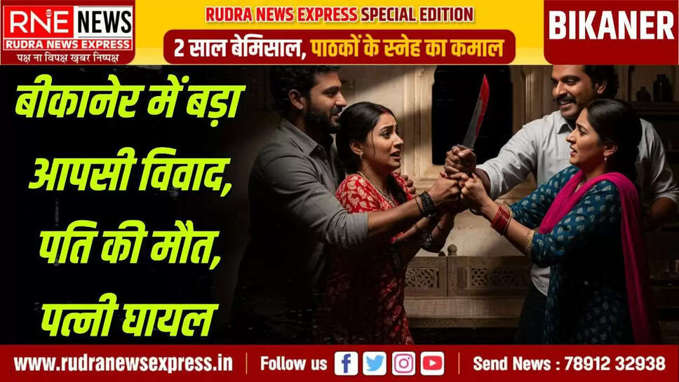 bikaner crime