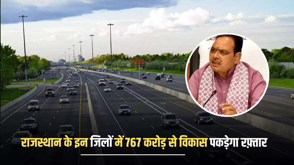 Rajasthan : राजस्थान के इन जिलों की माटी उगलेगी सोना! 767 करोड़ की लागत से विकास पकड़ेगा रफ़्तार 
