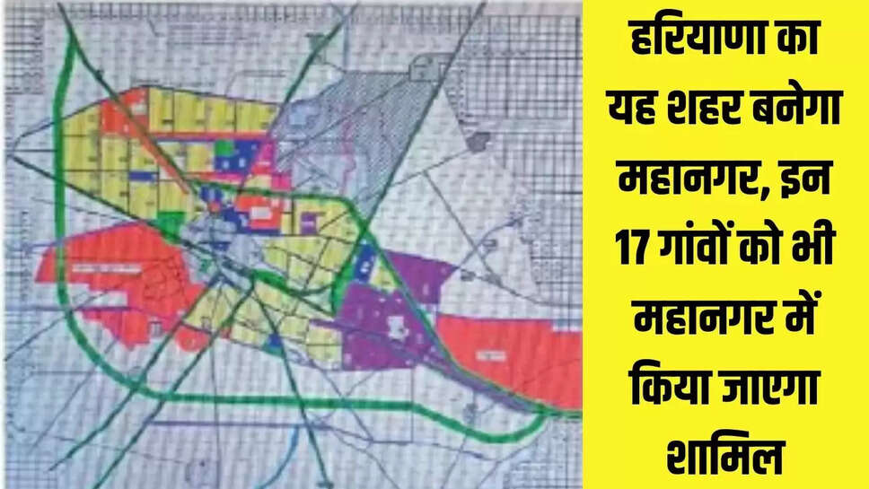 Haryana Metropolis  हरियाणा का यह शहर बनेगा महानगर, इन 17 गांवों को महानगर में किया जाएगा शामिल&nbsp;