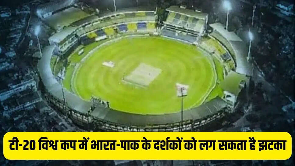 India vs Pakistan  टी-20 विश्व कप में भारत-पाक के दर्शकों को लग सकता है झटका, मैच से पहले तेज बारिश का अलर्ट&nbsp;