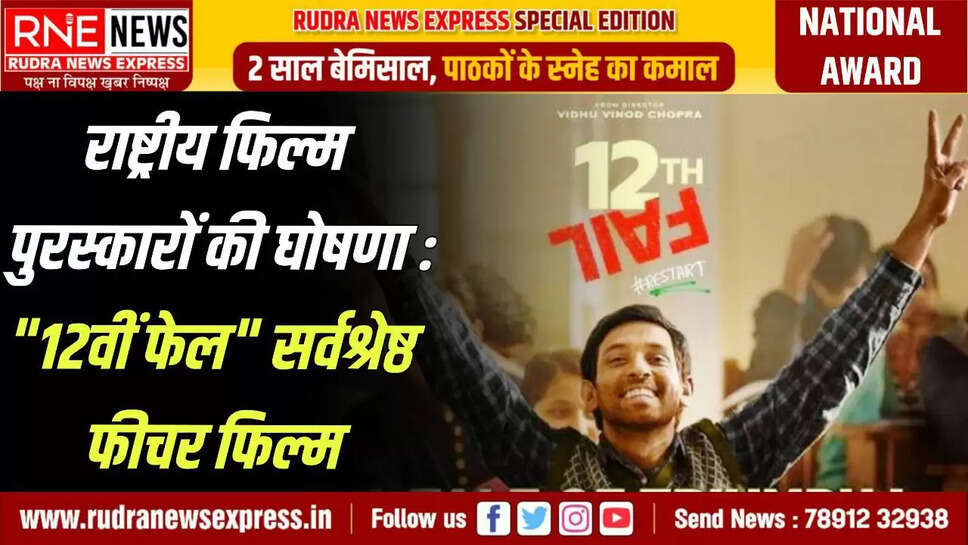 71वें राष्ट्रीय फिल्म पुरस्कारों