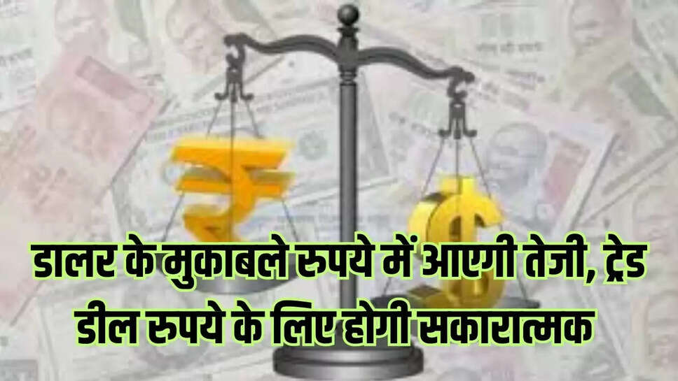  Rupee rise against dollar, US India trade deal, strengthen rupee, Rupee rate, dollar rate