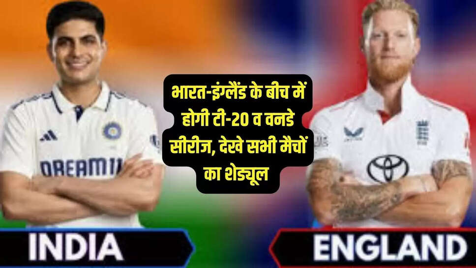 India England Cricket Series 