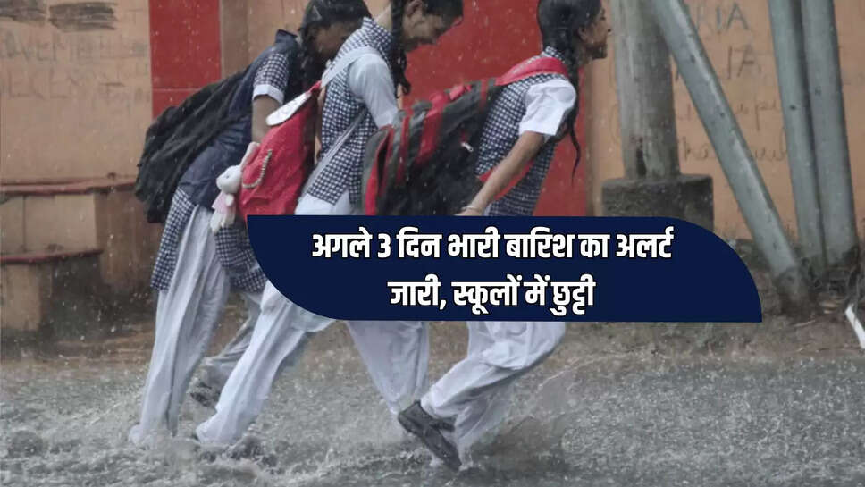 Rajasthan Weather,Heavy rain,Hevy rain Alert,School Closed,Weather Condition,School Holiday,6 September school Closed,Rajasthan Weather Alert,Yellow Alert,Orange alert,राजस्&amp;zwj;थान का मौसम,भारी बार