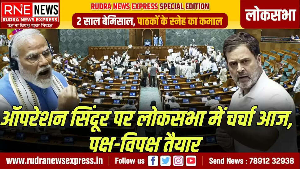 Discussion on Operation Sindoor in Lok Sabha today