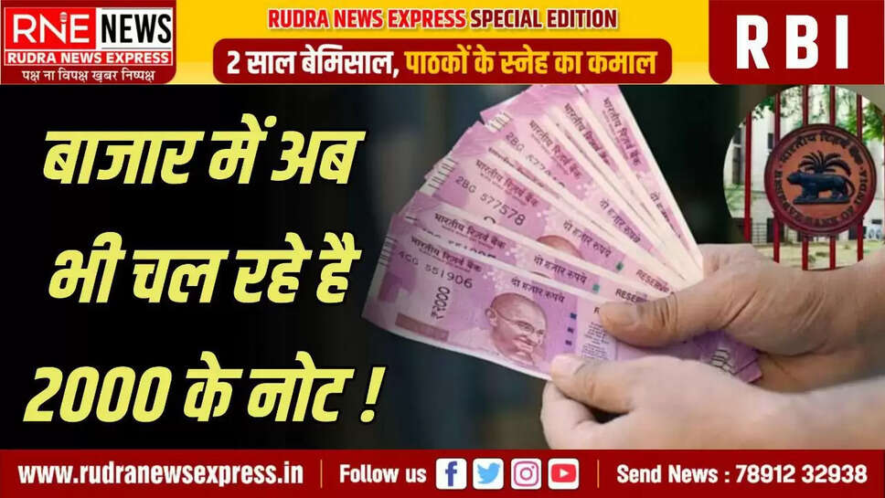  ₹ 2000 notes are still present in the market even after two years