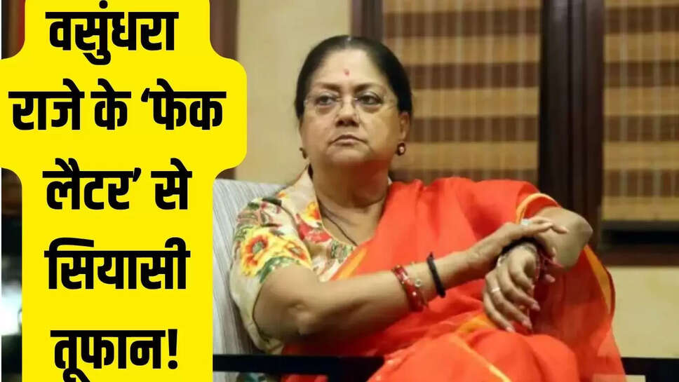 वसुंधरा राजे का मोदी सरकार को लेकर मोहन भागवत के नाम फेक लैटर वायरल होने से हड़कंप!