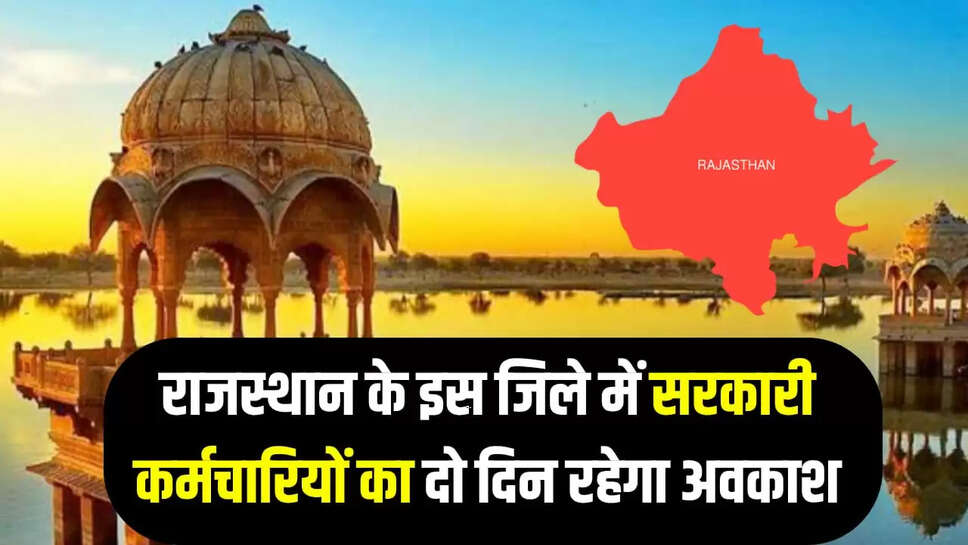 Rajasthan Government Employee Holiday, Government Holiday, Rajasthan Holiday Calendar, School Holiday