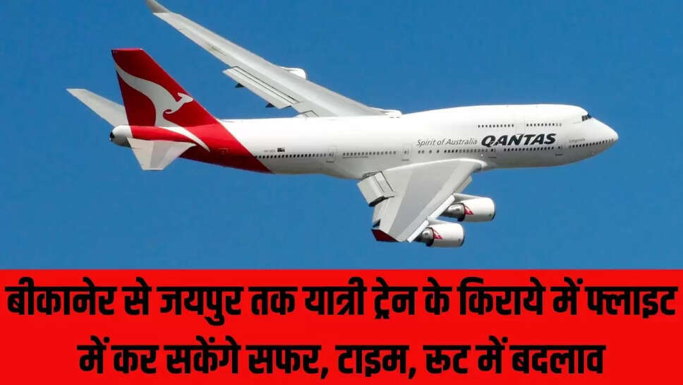 Bikaner Jaipur Flight, Jaipur-Bikaner Flight Time Table, Jaipur News, Bikaner News