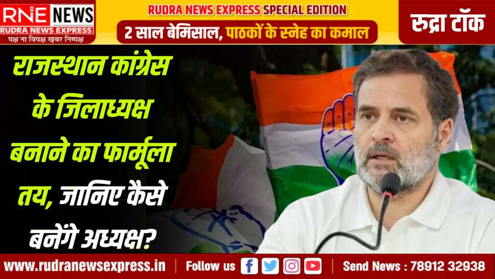 Rahul's Gujarat formula will be applicable for Rajasthan Congress organization too