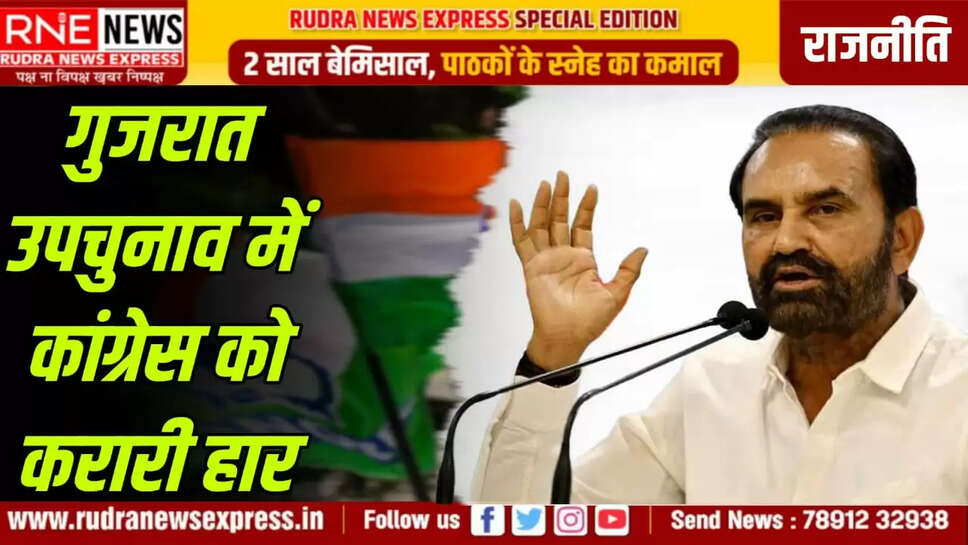 गुजरात उपचुनाव में कांग्रेस को करारी हार