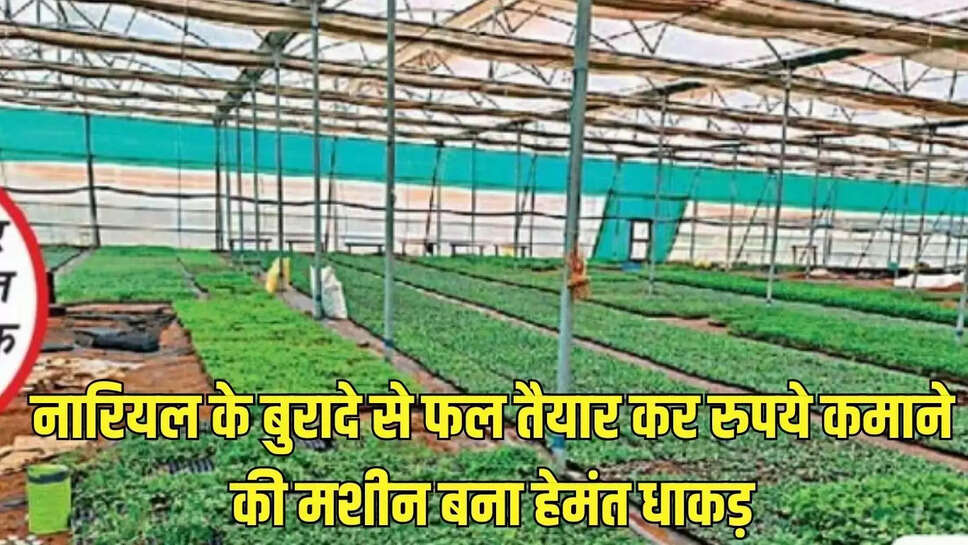 Set Example : नारियल के बुरादे से फल-सब्जियां तैयार कर रुपये कमाने की मशीन बना हेमंत धाकड़
