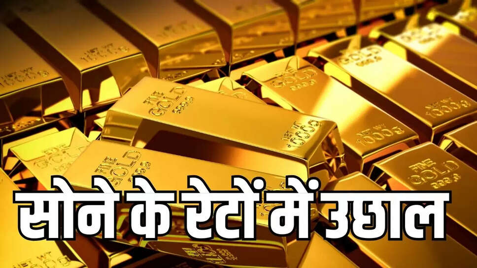 Gold prices : नवरात्र में सोना-चांदी में जबरदस्त उछाल, डिमांड के चलते बढ़ रही कीमतें 