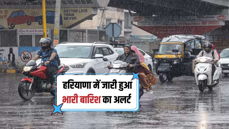 Rain in haryana, Weather Update, heavy rain in Haryana, Rain Alert, haryana Weather, हरियाणा, मौसम" 