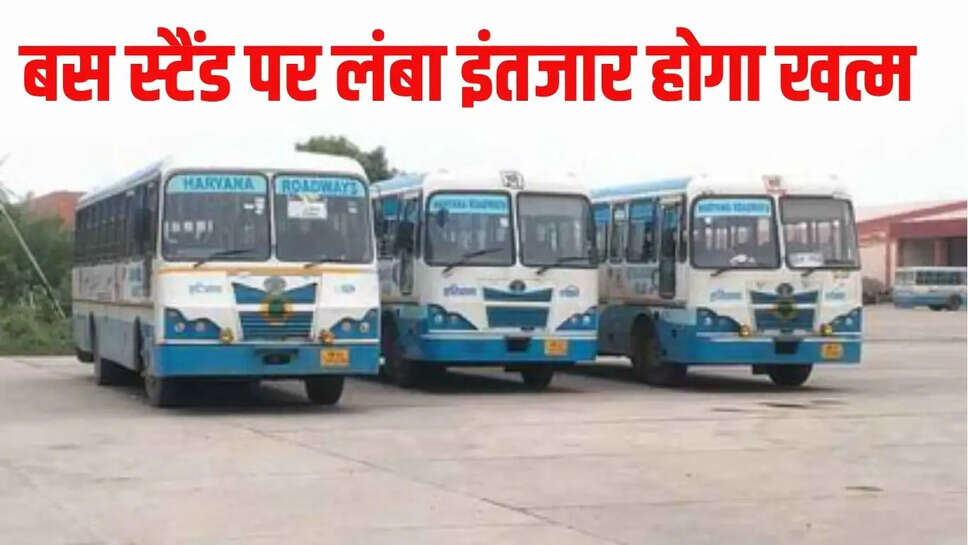 हरियाणा : बस स्टैंड पर लंबा इंतजार होगा खत्म, अब घर बैठे जान सकेंगे रोडवेज बस की रियल लोकेशन