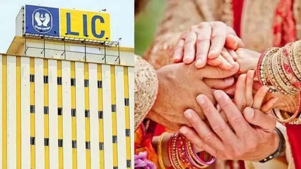 LIC Kanyadan policy