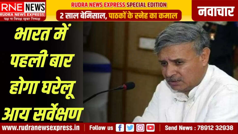 1. भारत में पहली बार होगा घरेलू आय सर्वेक्षण