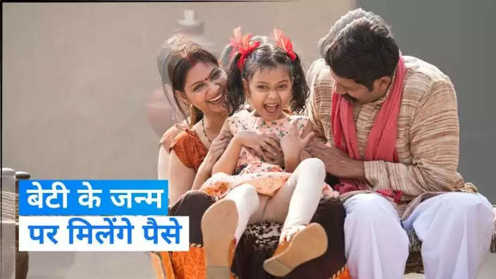 Aapki beti Hamari beti Yojana