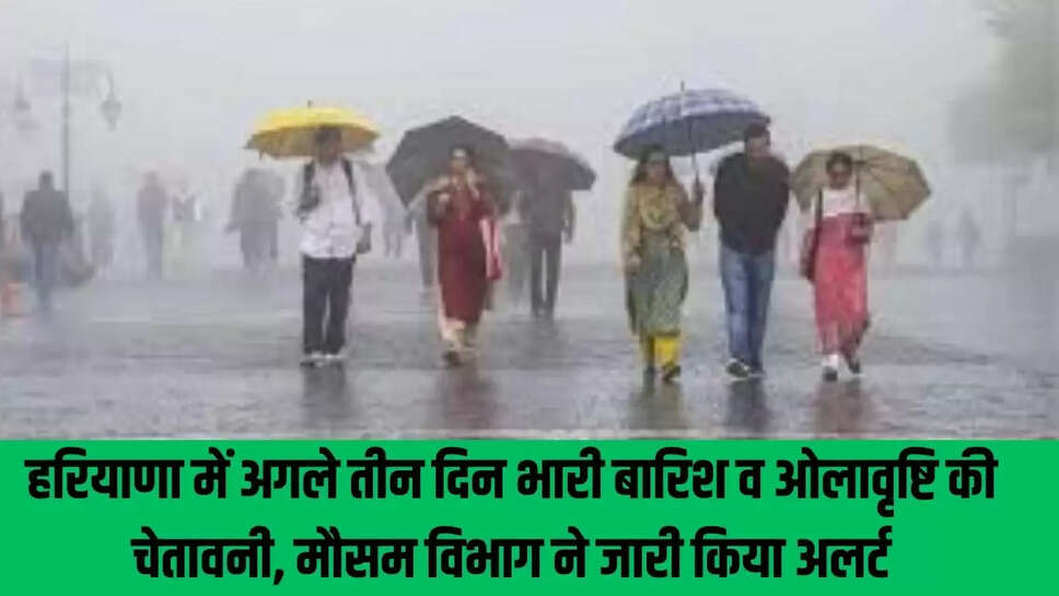 Hail Alert : हरियाणा में अगले तीन दिन भारी बारिश व ओलावृष्टि की चेतावनी, मौसम विभाग ने जारी किया अलर्ट