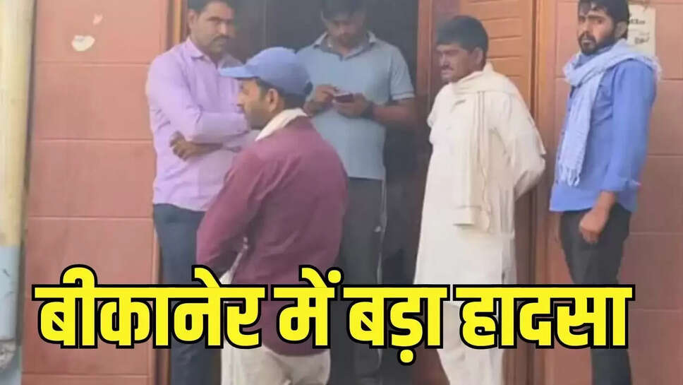 Bikaner Accident : पेट्रोल पंप पर टैंक का ढक्कन बंद करते उसी में गिरा युवक, मौत