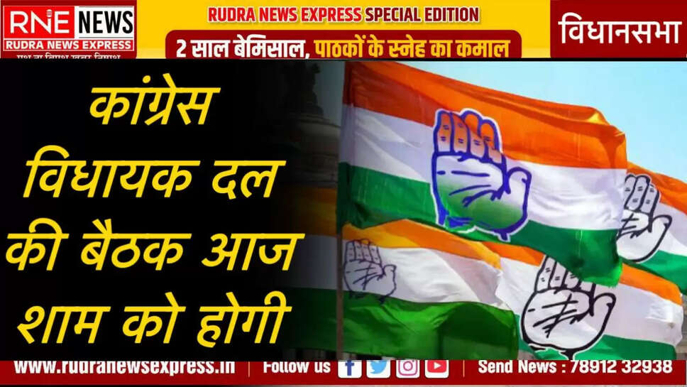 The Congress Legislature Party will formulate a strategy to corner the government
