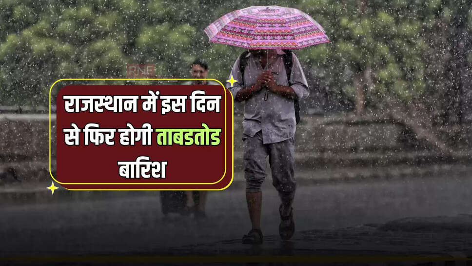 Rajasthan Weather,Rajasthan Weather Alert,Rain Alert,Heavy rain,Rain in rajasthan,Weather Alert,Rajasthan monsoon