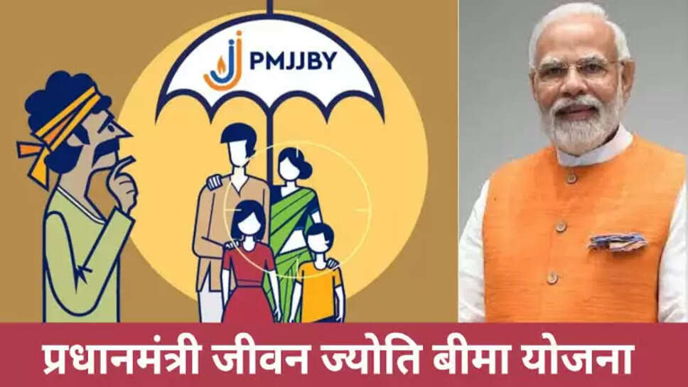 Pm Jivan Jyoti Yojana 