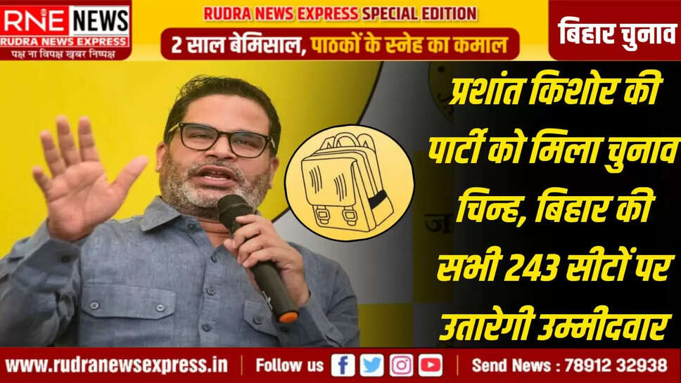 बिहार की सभी 243 सीटों पर उतारेगी उम्मीदवार